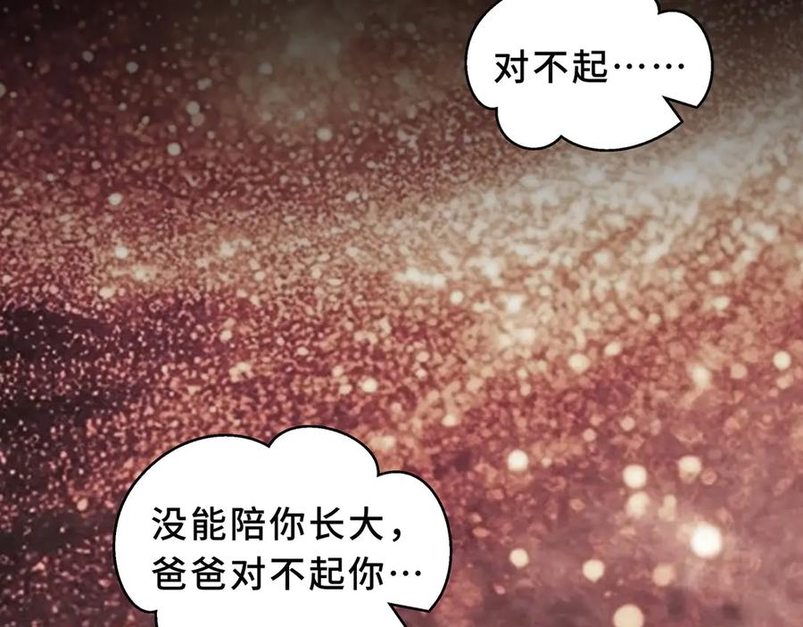 第105话 弑君 第87页