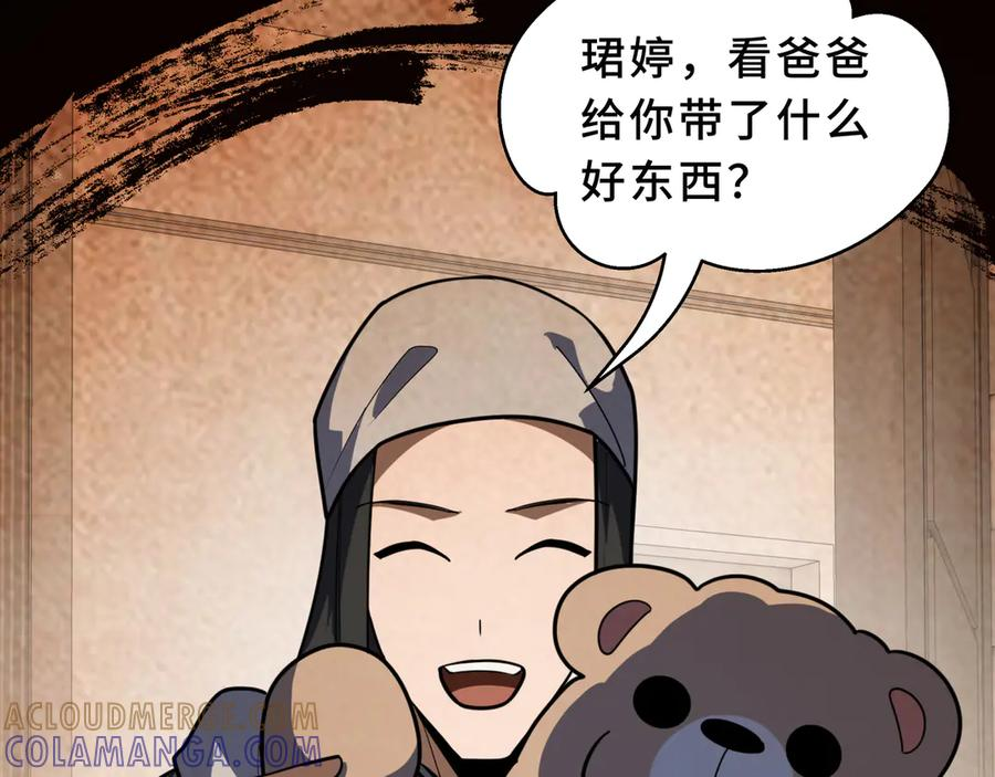第105话 弑君 第89页