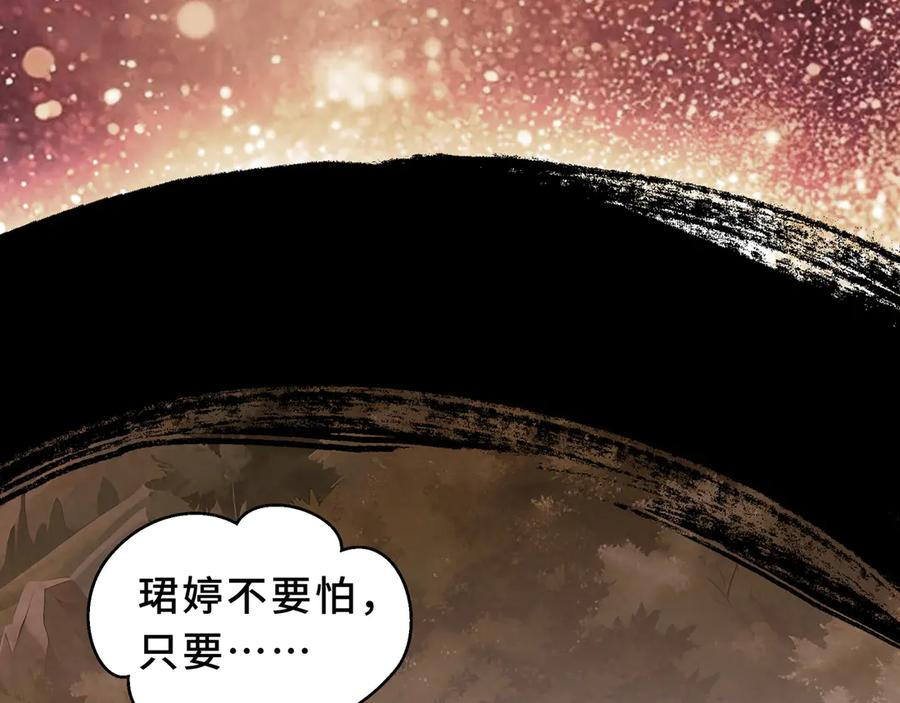 第105话 弑君 第92页