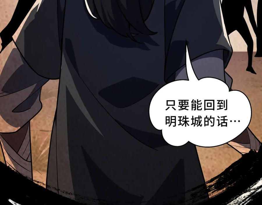 第105话 弑君 第94页