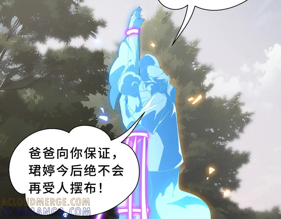 第105话 弑君 第105页