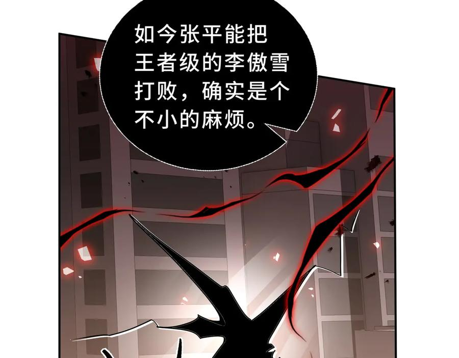 第106话 联手 第112页