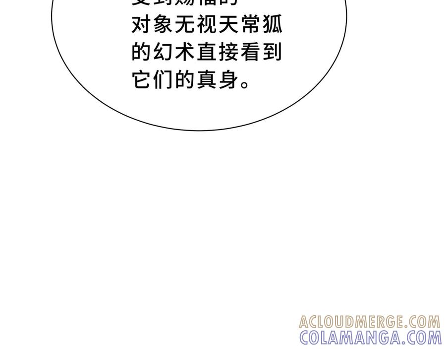 第107话 入城 第61页
