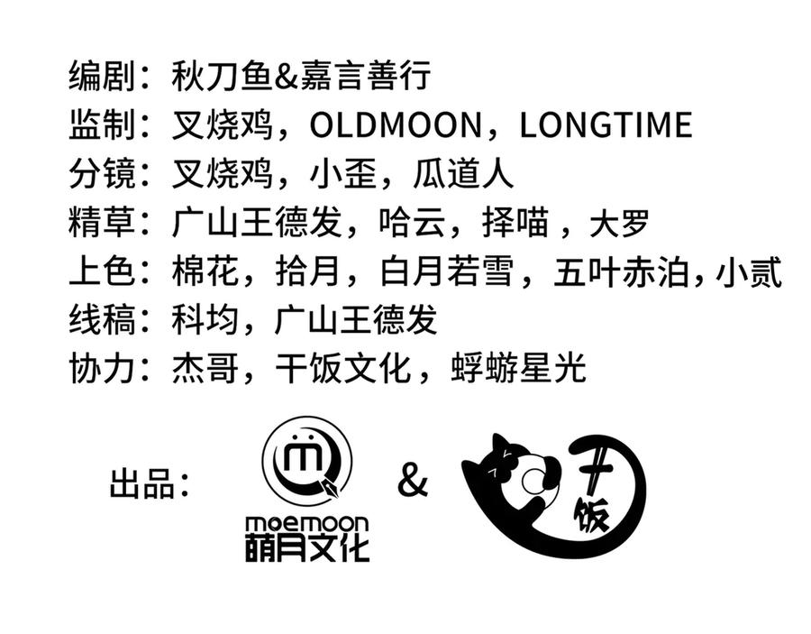 第108话 月之幻象 第19页