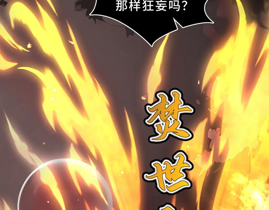 第108话 月之幻象 第75页