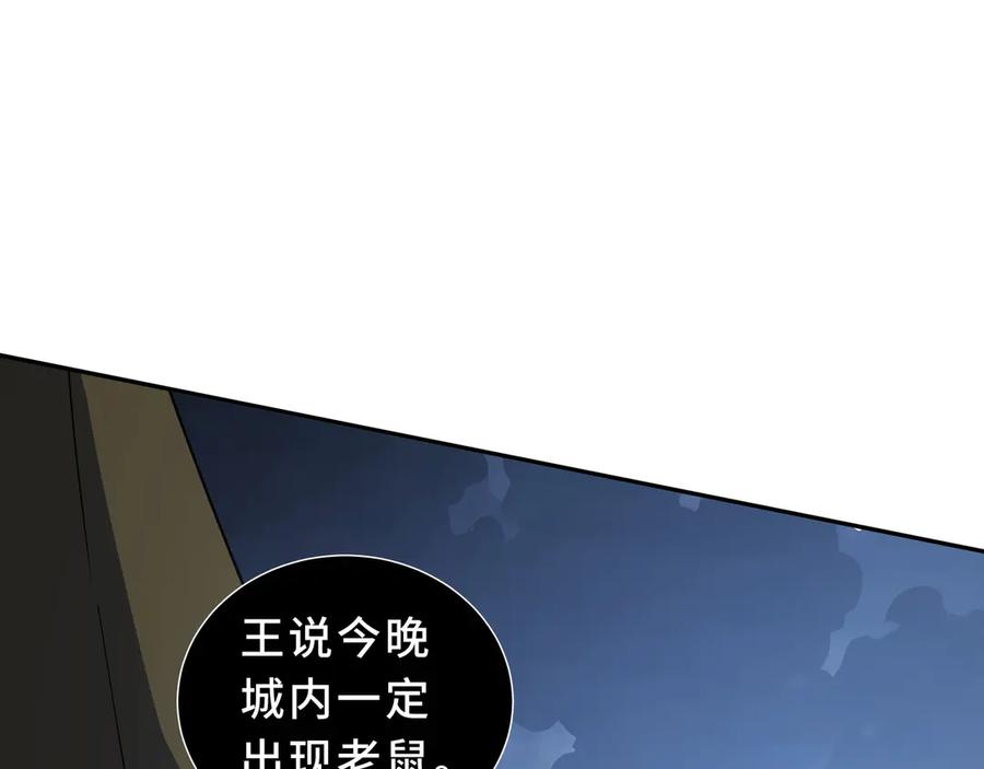 第108话 月之幻象 第104页