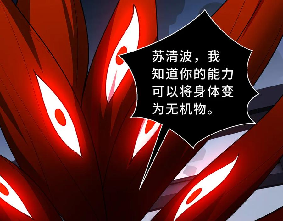 第108话 月之幻象 第123页