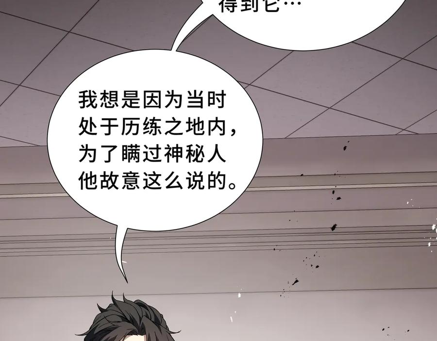 第109话 英雄归来 第71页