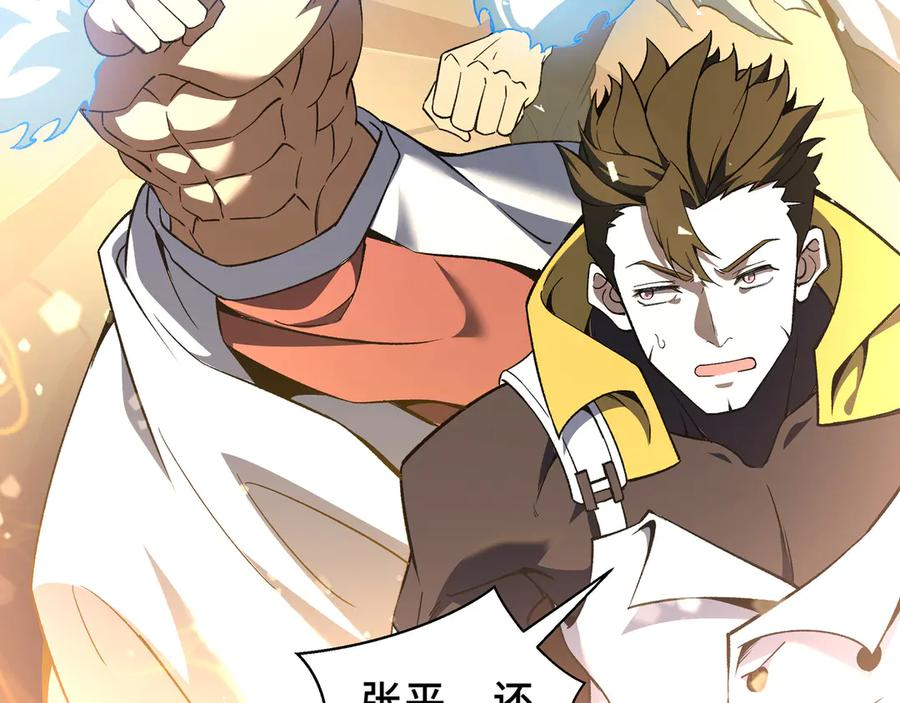 第109话 英雄归来 第90页