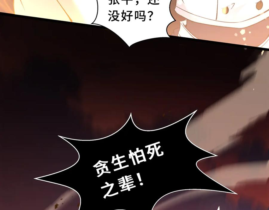 第109话 英雄归来 第91页