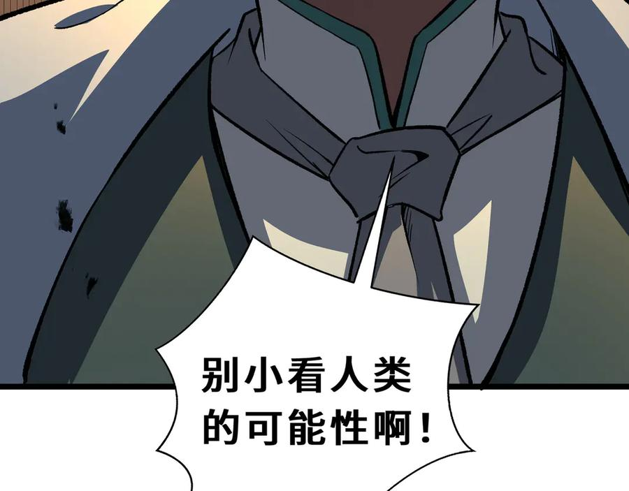 第109话 英雄归来 第119页