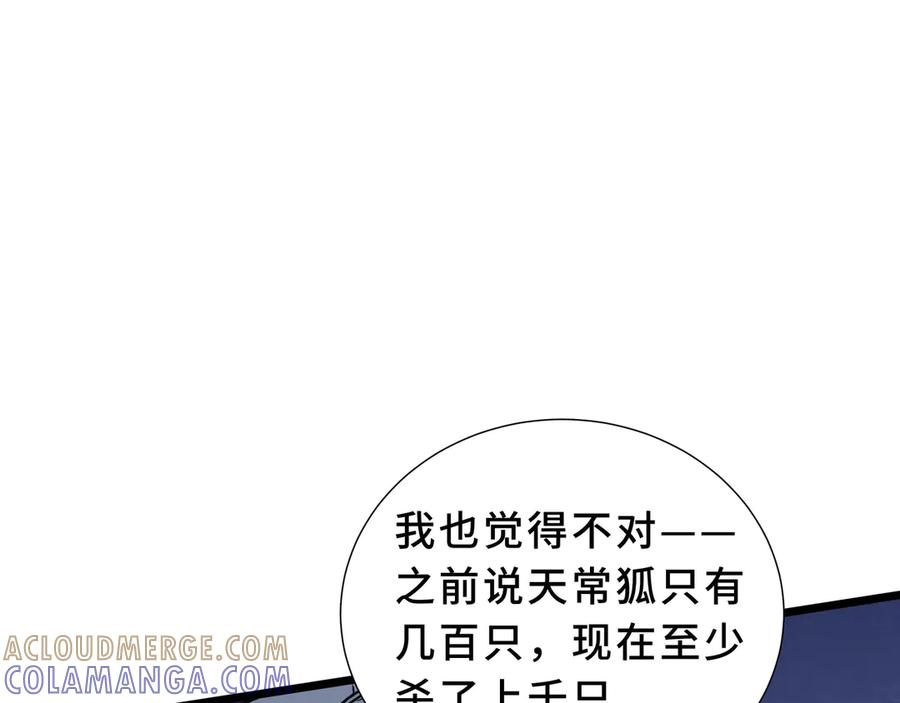第111话 月之心 第89页
