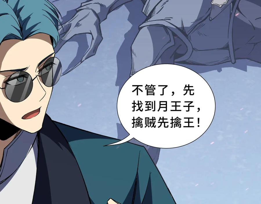 第111话 月之心 第91页