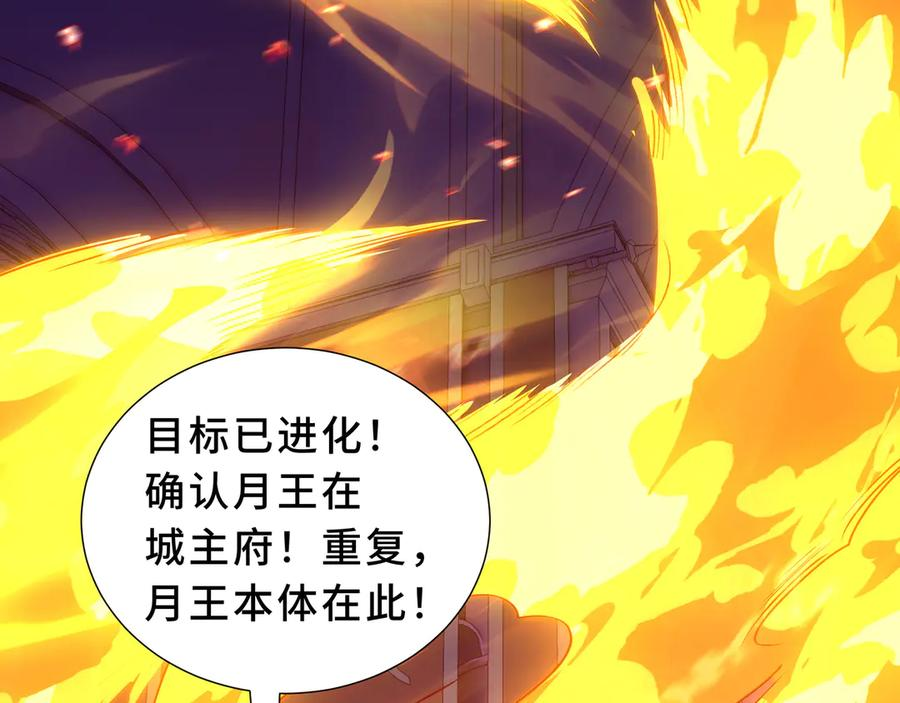 第112话 铩羽 第18页