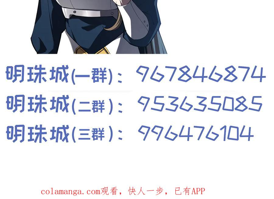 第112话 铩羽 第146页
