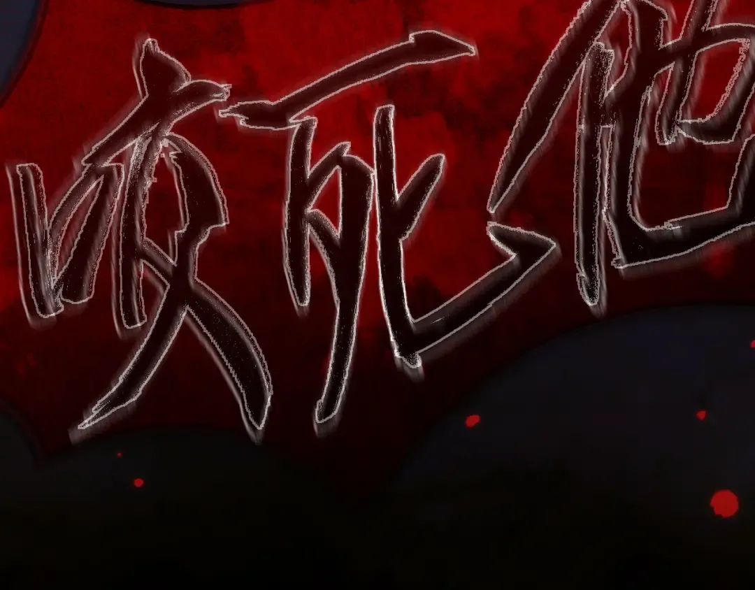 第1话 无法启动的系统 第68页