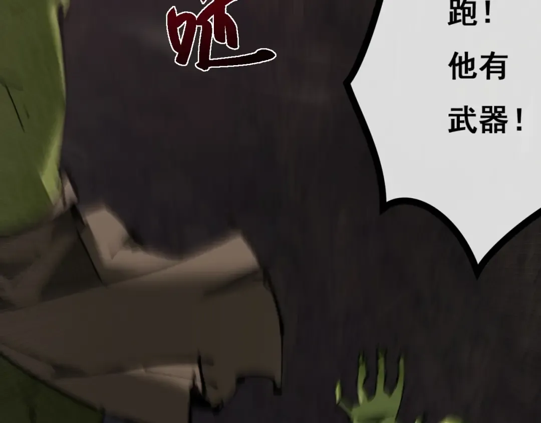 第1话 无法启动的系统 第92页