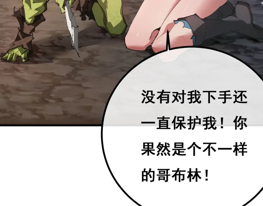 第1话 无法启动的系统 第99页