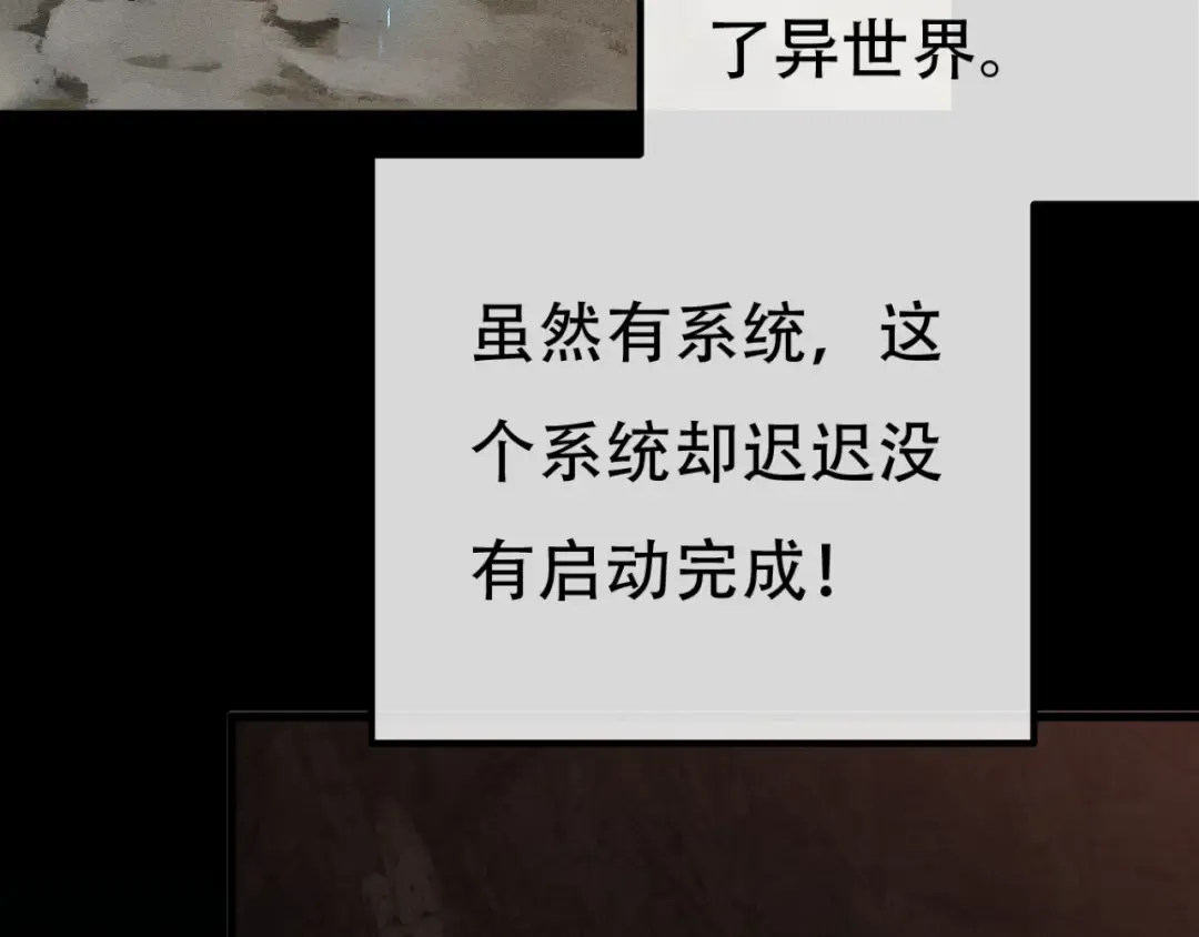 第1话 无法启动的系统 第113页