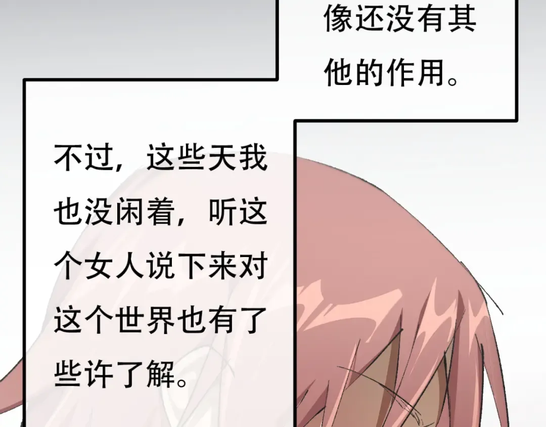 第1话 无法启动的系统 第116页