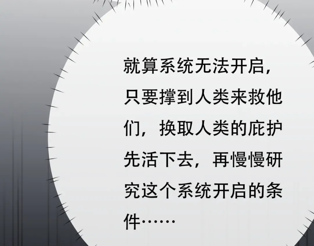 第1话 无法启动的系统 第150页