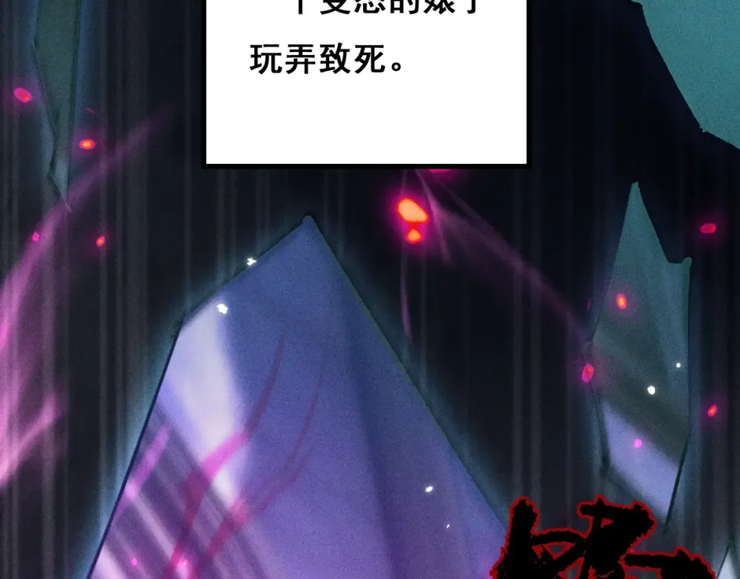 第2话 我的复仇 第95页