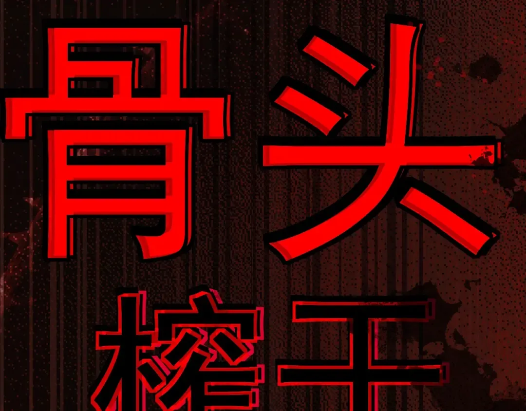 第2话 我的复仇 第105页
