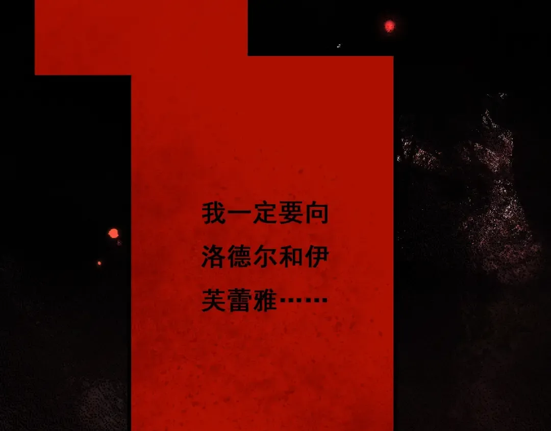 第2话 我的复仇 第133页