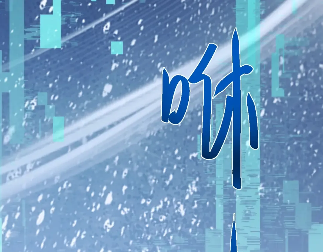 第2话 我的复仇 第145页