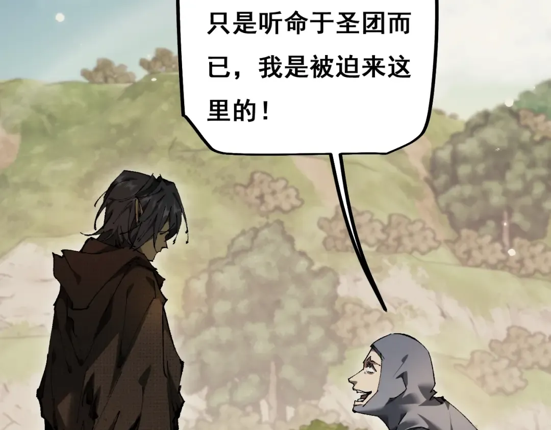 第3话 复仇从这里开始 第29页