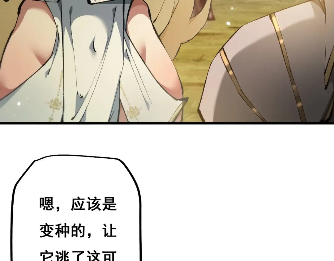 第3话 复仇从这里开始 第70页