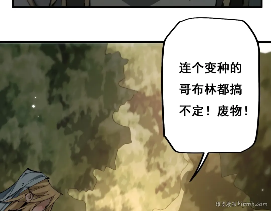第3话 复仇从这里开始 第72页