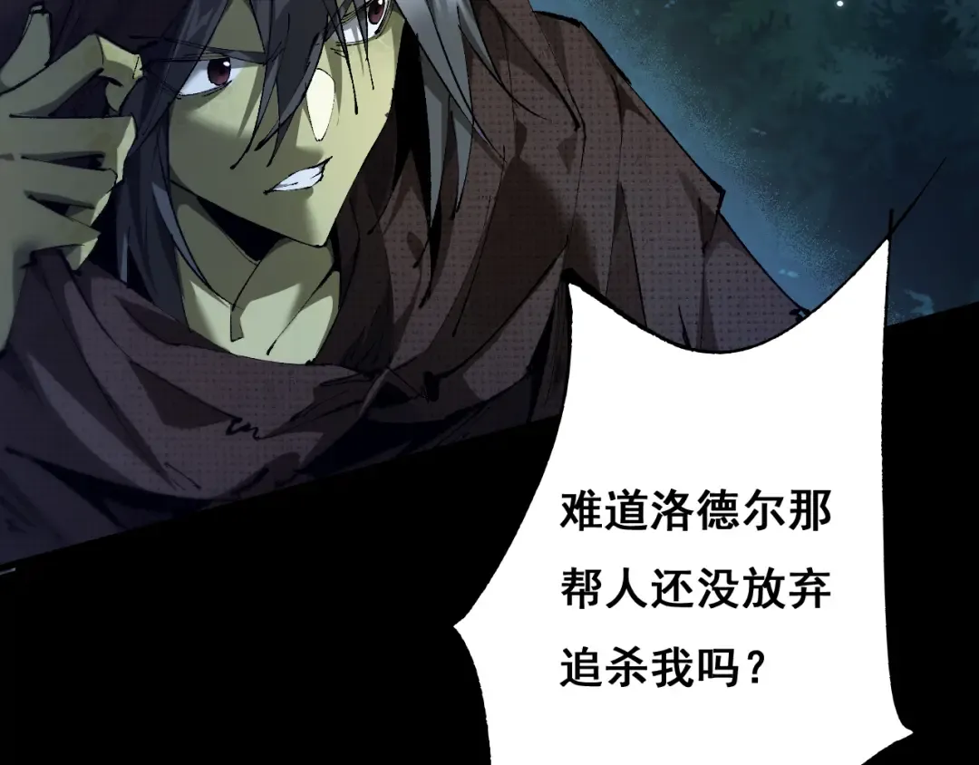 第3话 复仇从这里开始 第97页