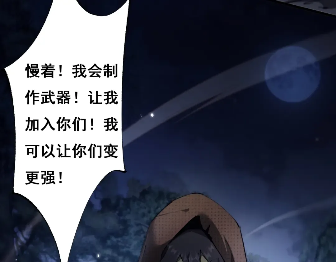 第4话 第一次完成升级 第12页