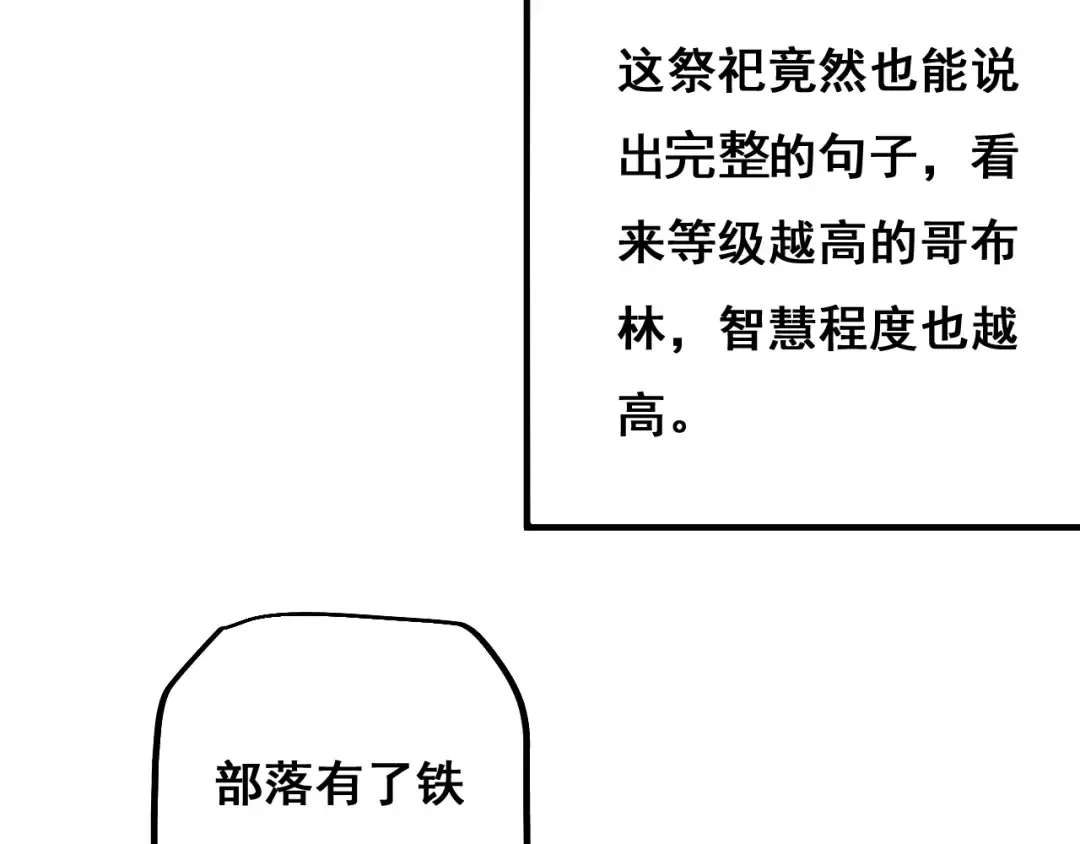 第4话 第一次完成升级 第25页
