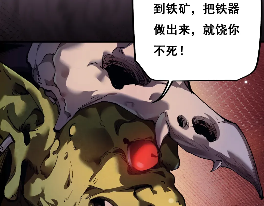 第4话 第一次完成升级 第33页