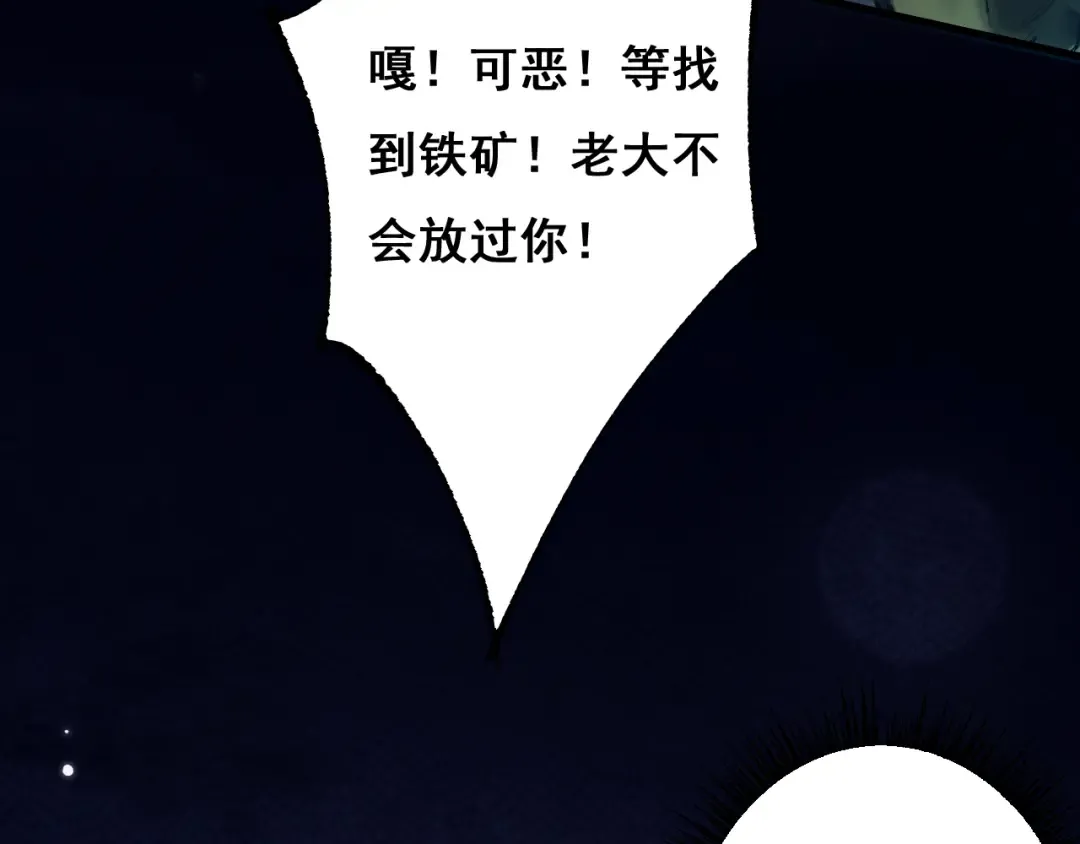 第4话 第一次完成升级 第77页