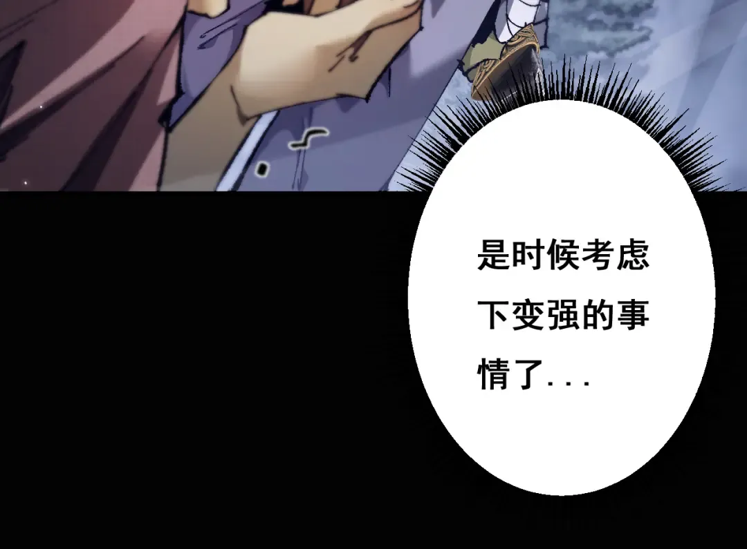 第4话 第一次完成升级 第83页