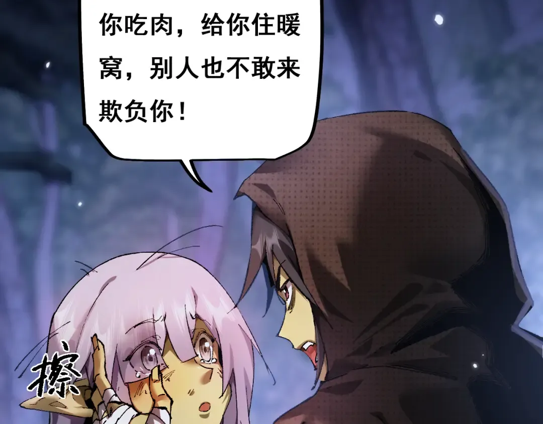 第4话 第一次完成升级 第89页