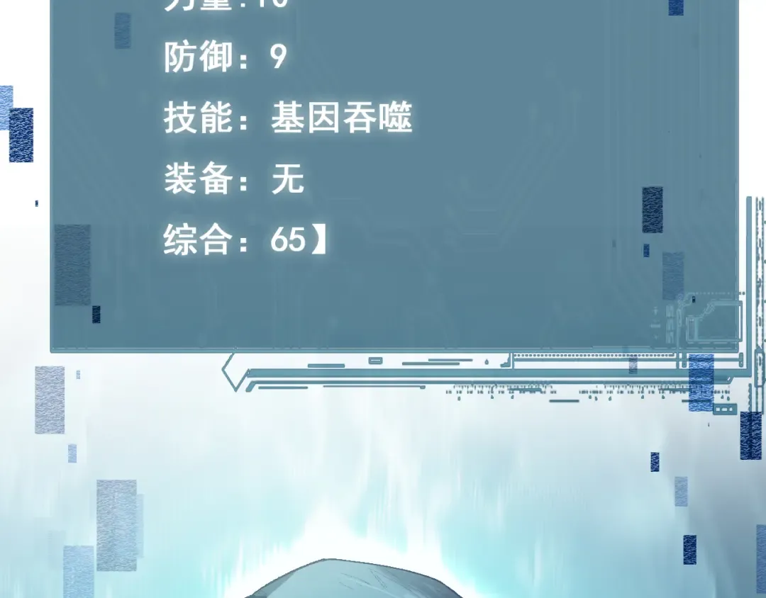 第4话 第一次完成升级 第121页