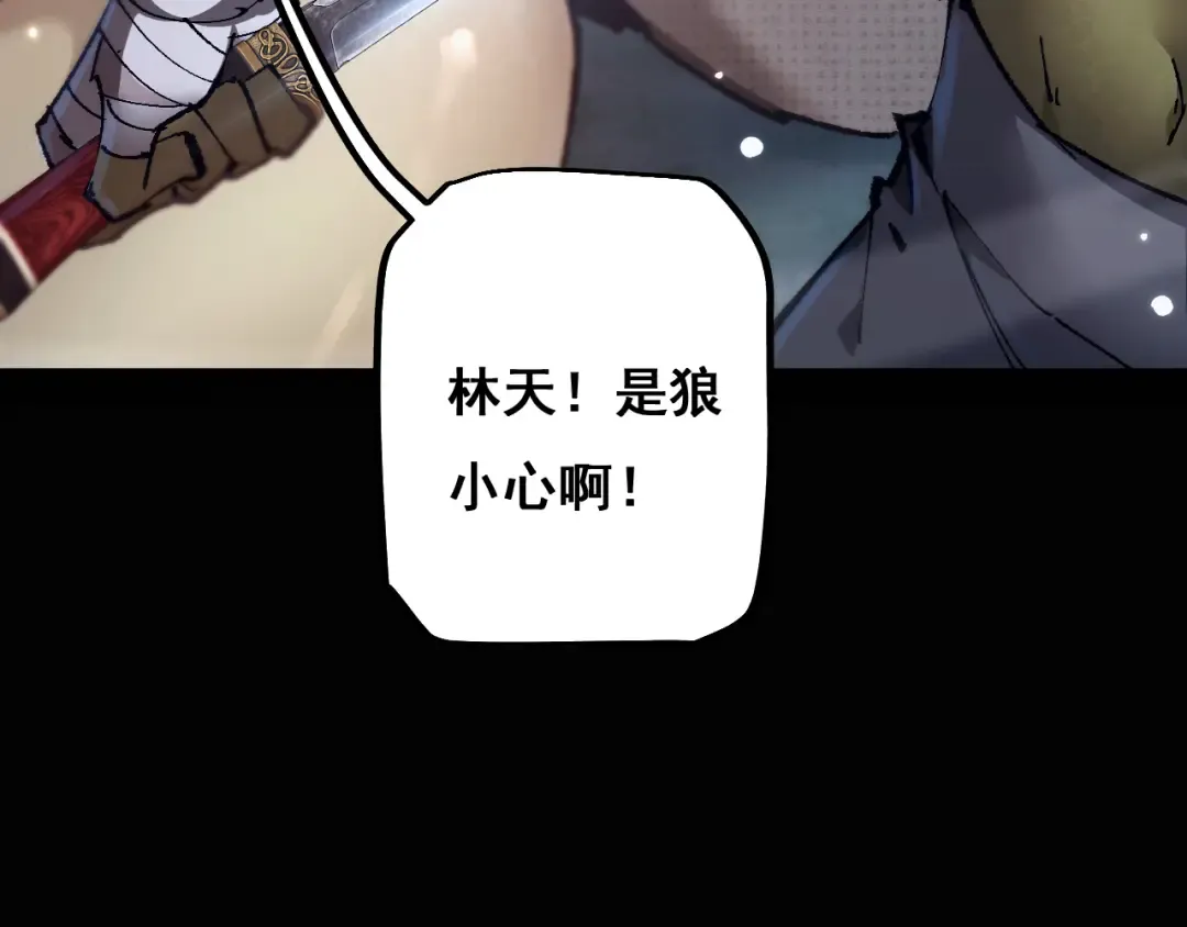 第4话 第一次完成升级 第143页