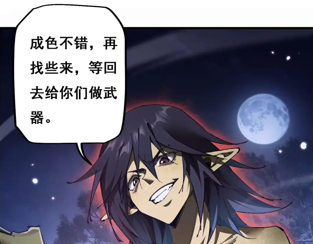 第4话 第一次完成升级 第161页