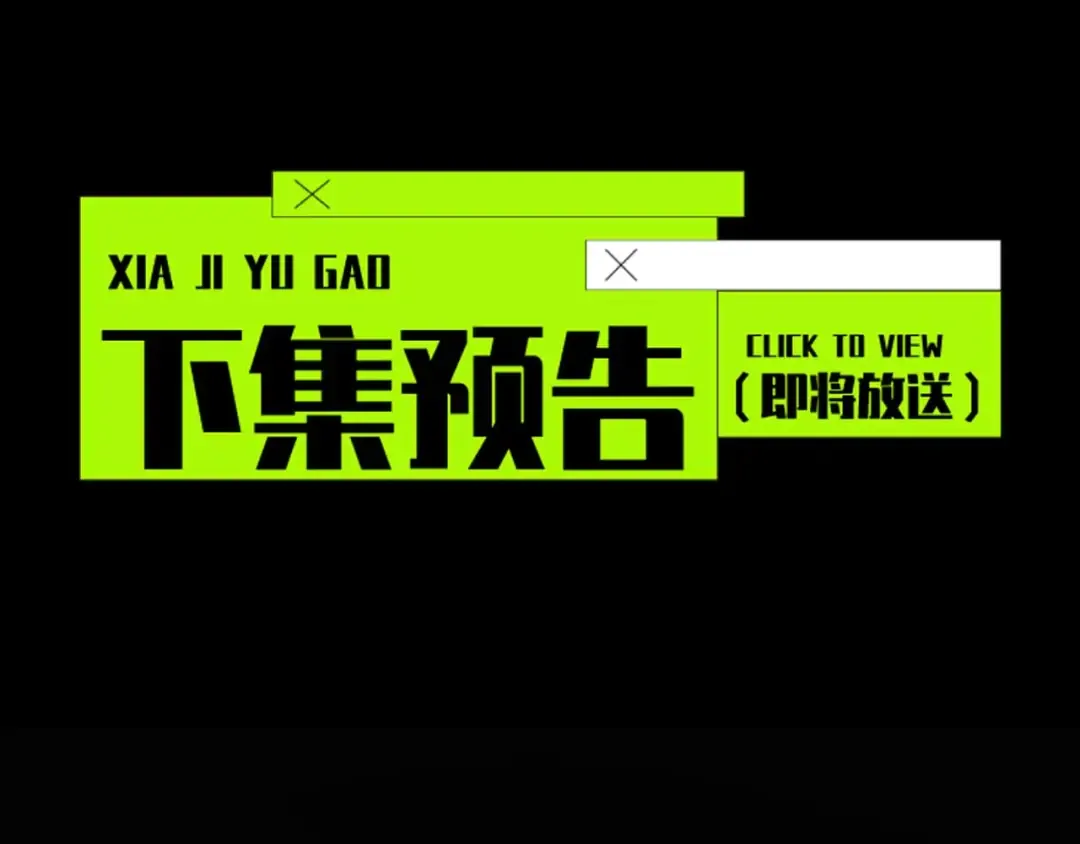 第4话 第一次完成升级 第167页