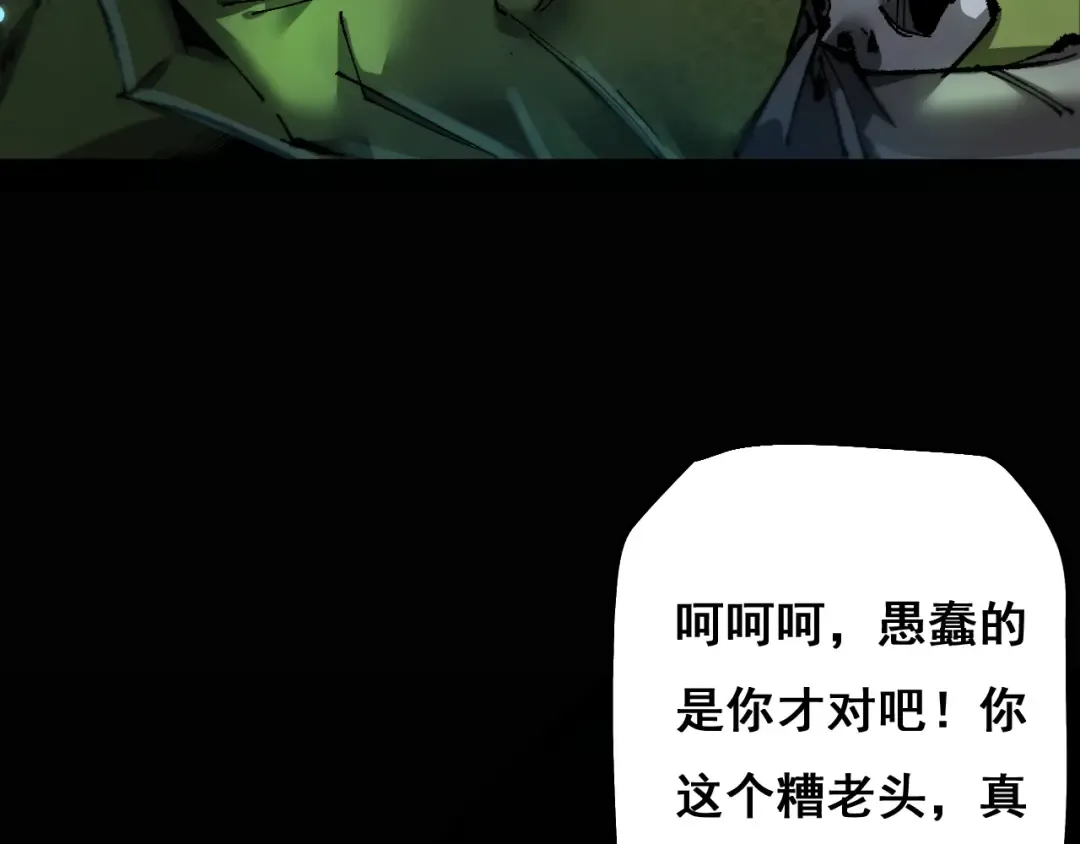 第5话 新首领 第79页