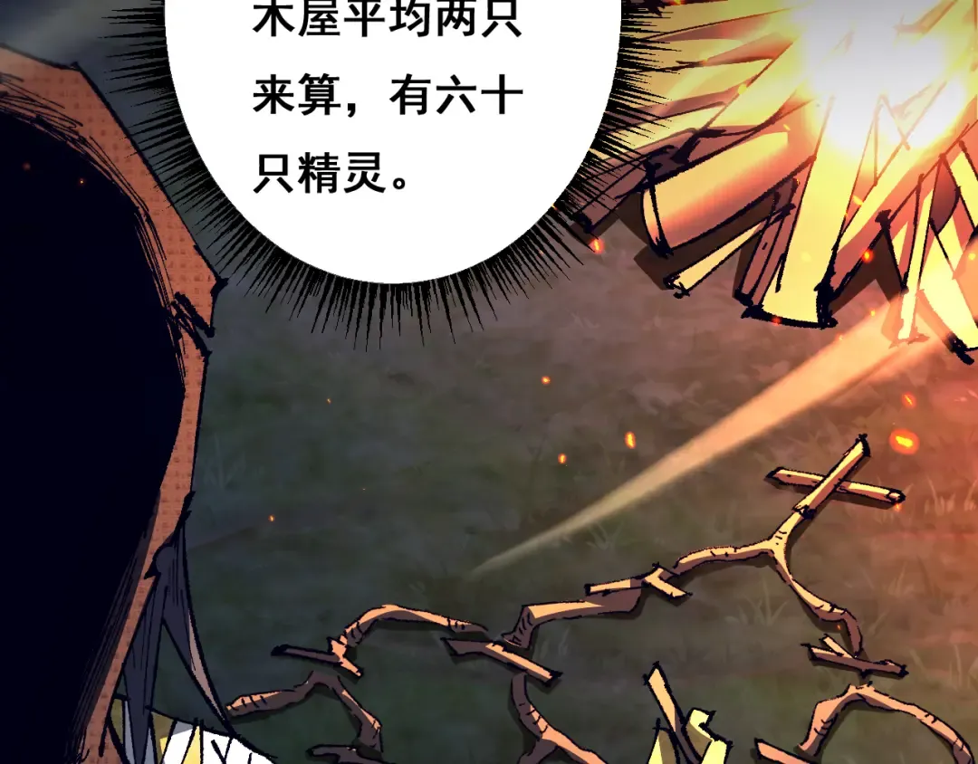 第6话 捕获精灵 第57页