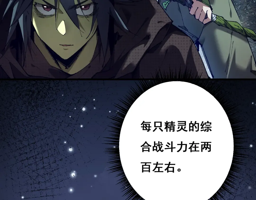 第6话 捕获精灵 第83页