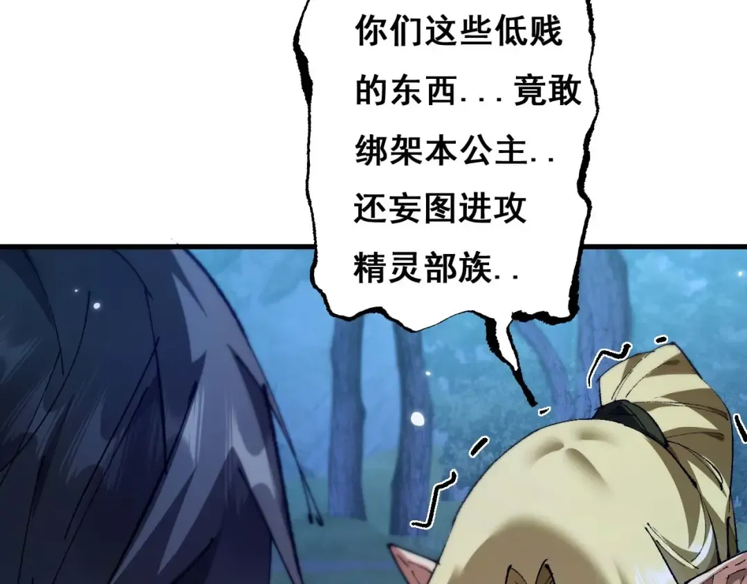 第6话 捕获精灵 第150页
