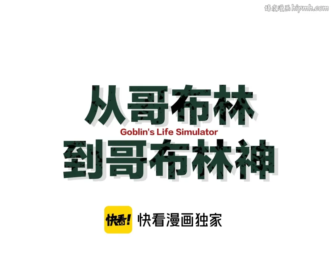 第7话 攻陷精灵部落 第1页