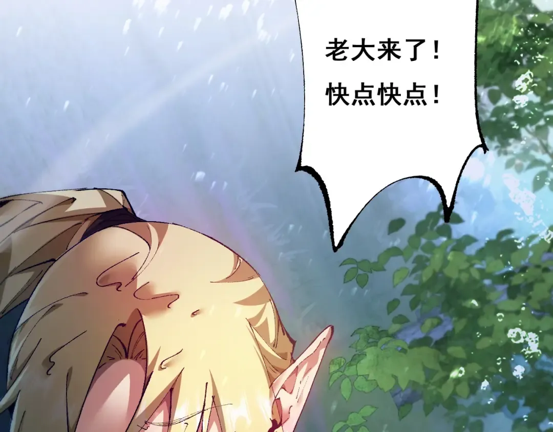 第7话 攻陷精灵部落 第5页