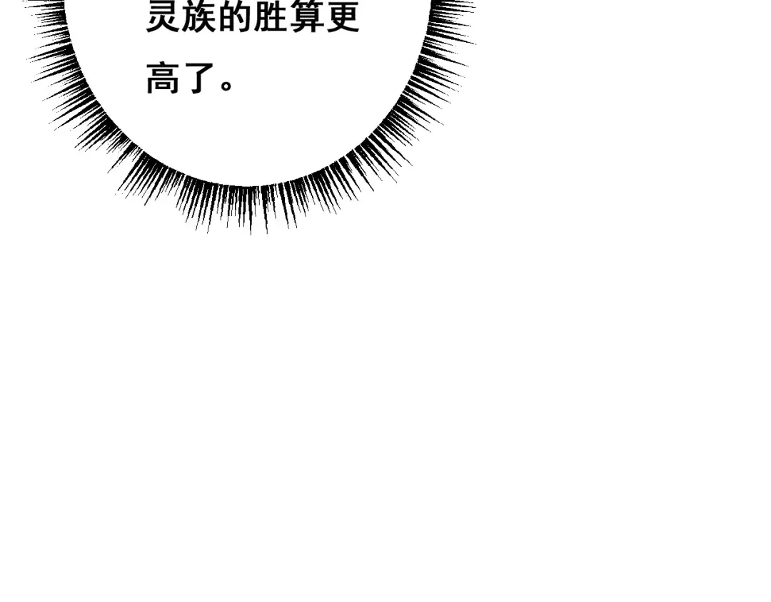 第7话 攻陷精灵部落 第12页